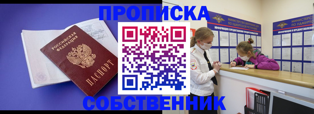 прописка в Кашире