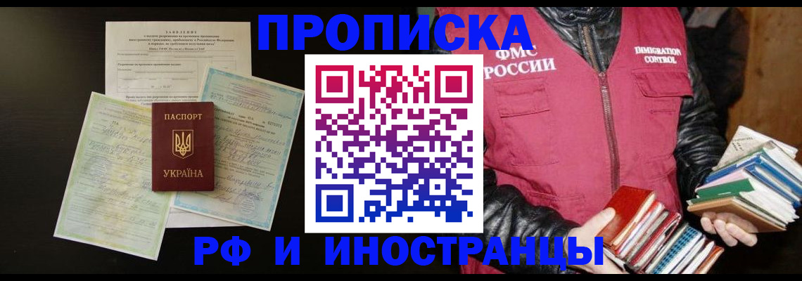 временная прописка в Кашире