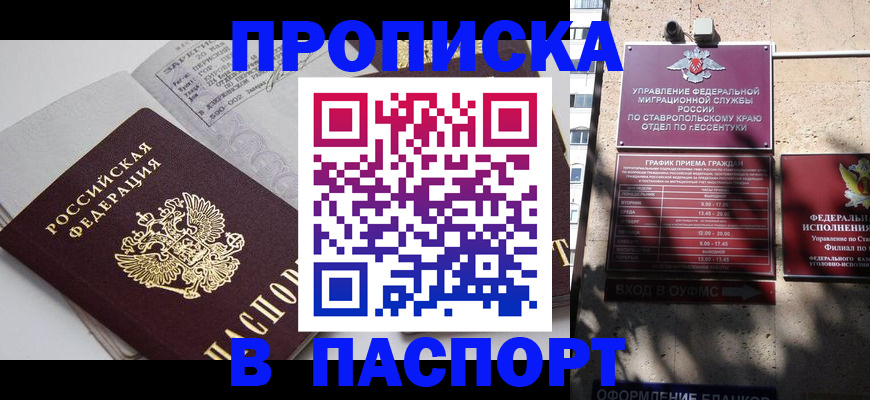 прописка для школы в Кашире